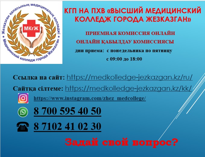 Приемная комиссия онлайн